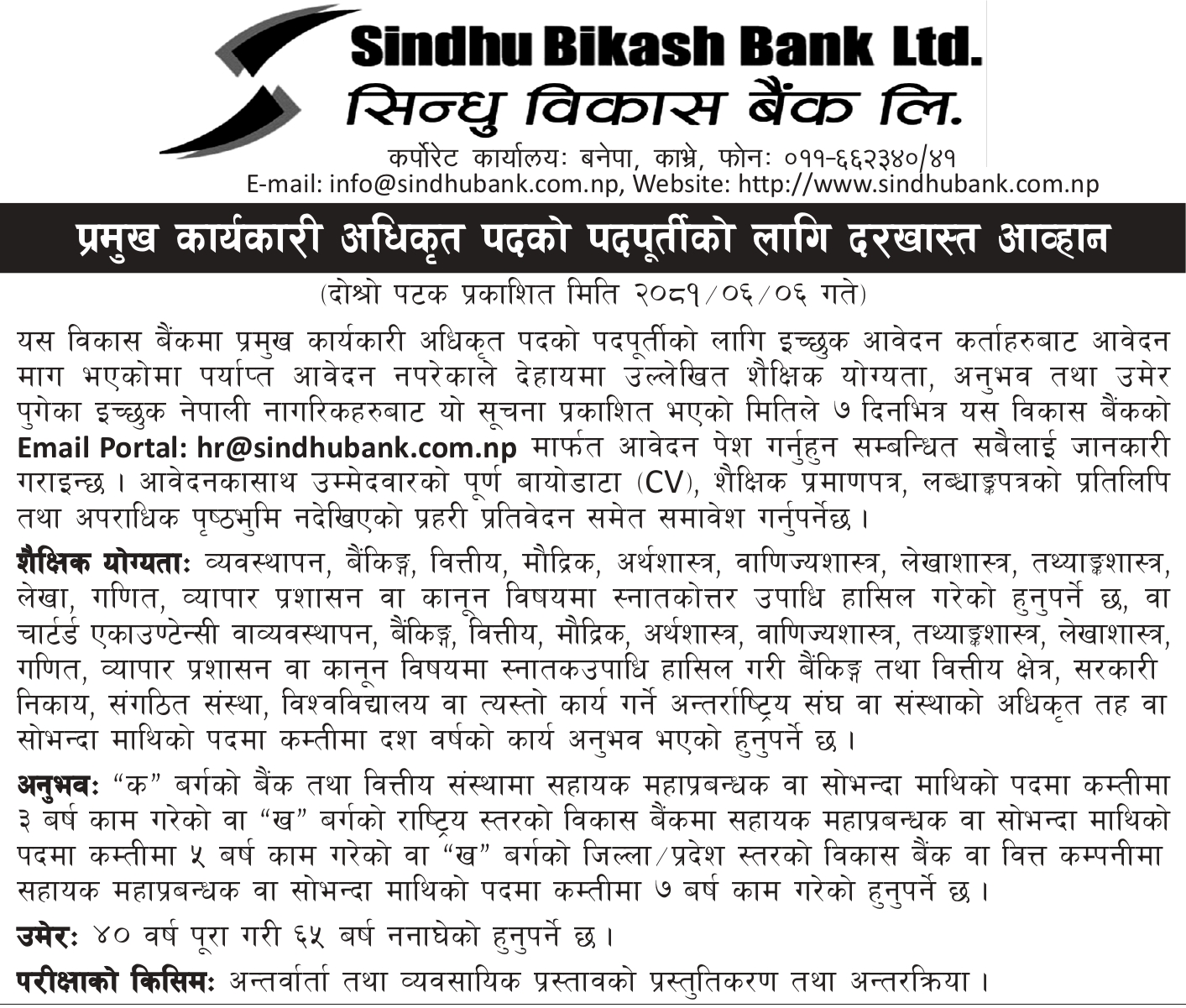 Sindhu Vacancy_2nd_page-0001