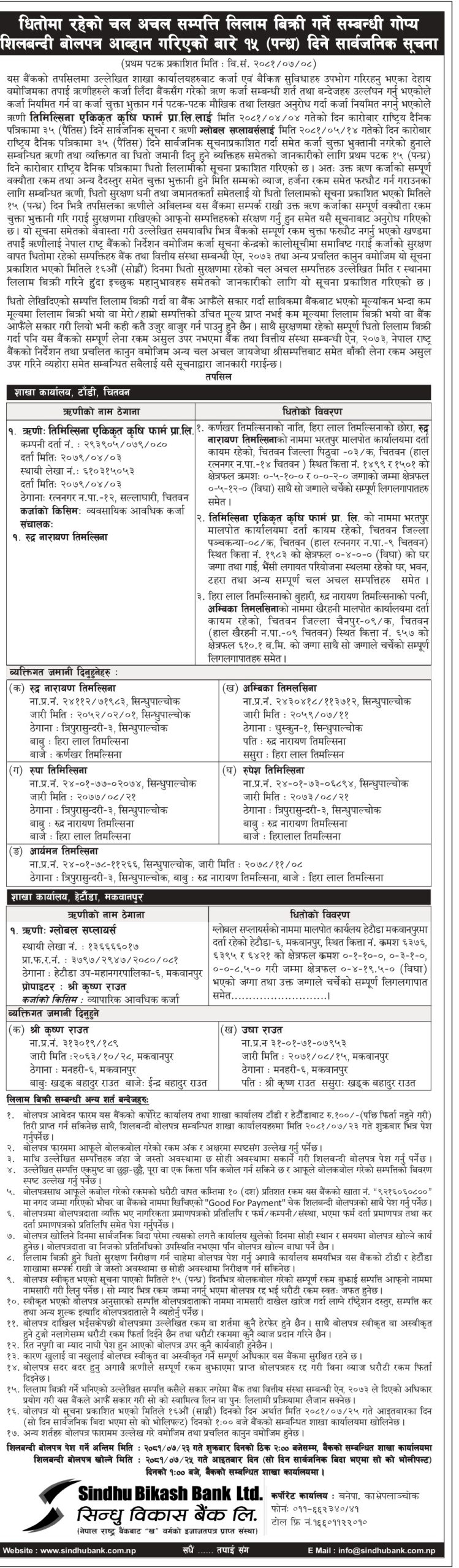 SIndu bikas Bank_15 days_ Tandi Branch Hetauda Branch 81-7-07_FH11_page-0001